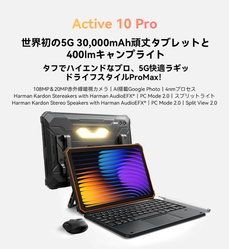 【Blackview Active 10 Pro】30000mAhバッテリー搭載のタフネスタブレット、Blackview Active 10 Proが登場【PR】