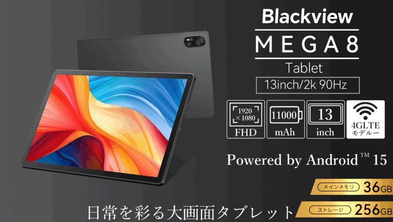 Blackview MEGA8発表！Unisoc T620搭載、50MP AIカメラ、13インチ2K 90Hzディスプレイ、11000mAhバッテリーの次世代タブレットを徹底解説【PR】