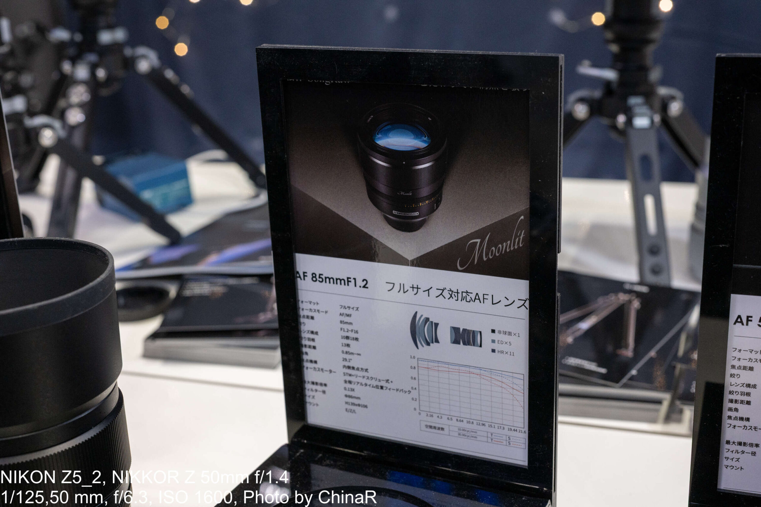 AF 85mm F1.2 青春版の仕様パネル。Moonlitシリーズのブランドロゴが印象的なデザインで、仕様表・光学構成図・MTF曲線を掲載