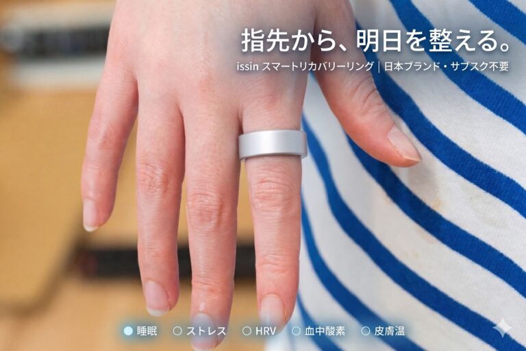 【issin スマートリカバリーリング】睡眠・ストレス・HRV・血中酸素・皮膚温を24時間自動計測し毎朝リカバリースコアを算出。29,800円・実測2.6g・IP68/5ATM・サブスク不要の日本ブランド指輪型ウェアラブルを徹底レビュー【PR】 【issin スマートリカバリーリング】睡眠・ストレス・HRV・血中酸素・皮膚温を24時間自動計測し毎朝リカバリースコアを算出。29,800円・実測2.6g・IP68/5ATM・サブスク不要の日本ブランド指輪型ウェアラブルを徹底レビュー【PR】