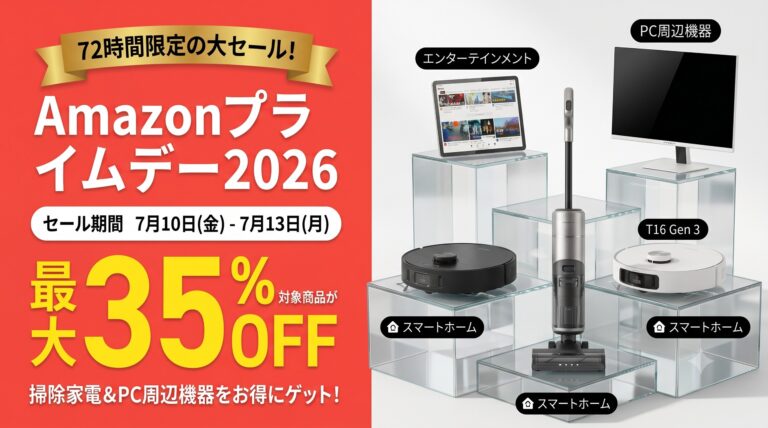 【Amazonプライムデー2026】dreame・INNOCN・PHILIPSの掃除家電＆PC周辺機器6製品が最大35%オフ。30,000Pa超のロボット掃除機からクーポン併用でお得な水拭き掃除機、4Kゲーミングモニターまでレビュー済みガジェットを紹介