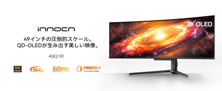 【INNOCN 49Q1R】49インチ32:9 QD-OLEDパネル・5120×1440 Dual QHD・144Hz・0.03ms応答のスーパーウルトラワイドモニターが発売記念価格169,990円。ゲームもクリエイティブもビジネスも1台でこなすINNOCN 49Q1Rが登場
