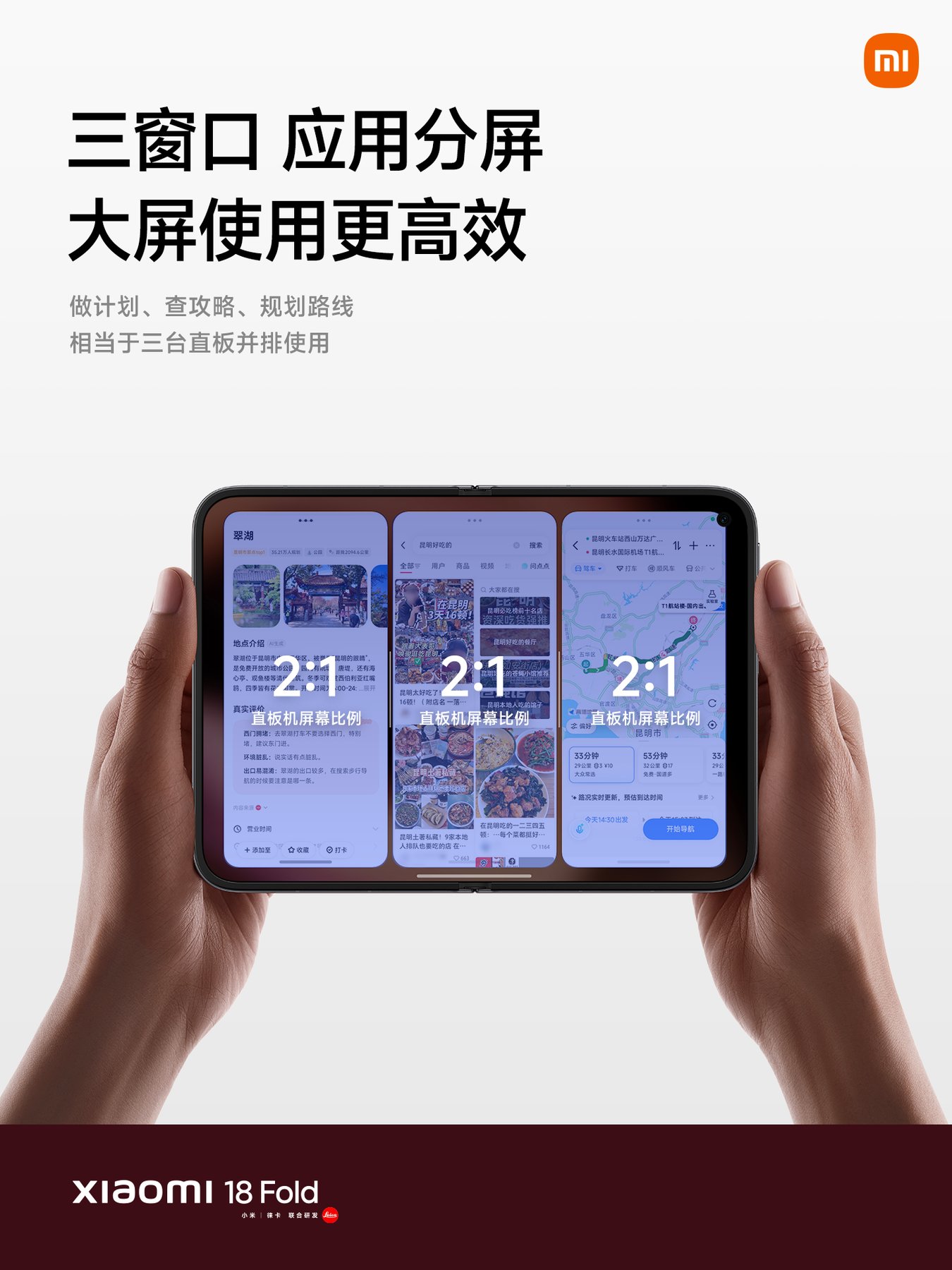 Xiaomi 18 Foldの内側画面で3つのウィンドウを分割表示した例