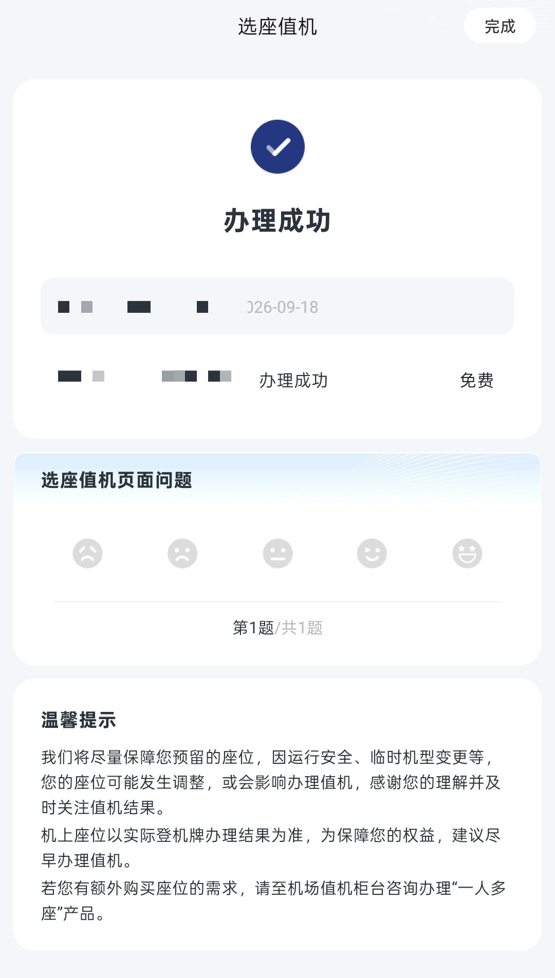中国東方航空アプリのオンラインチェックイン完了画面