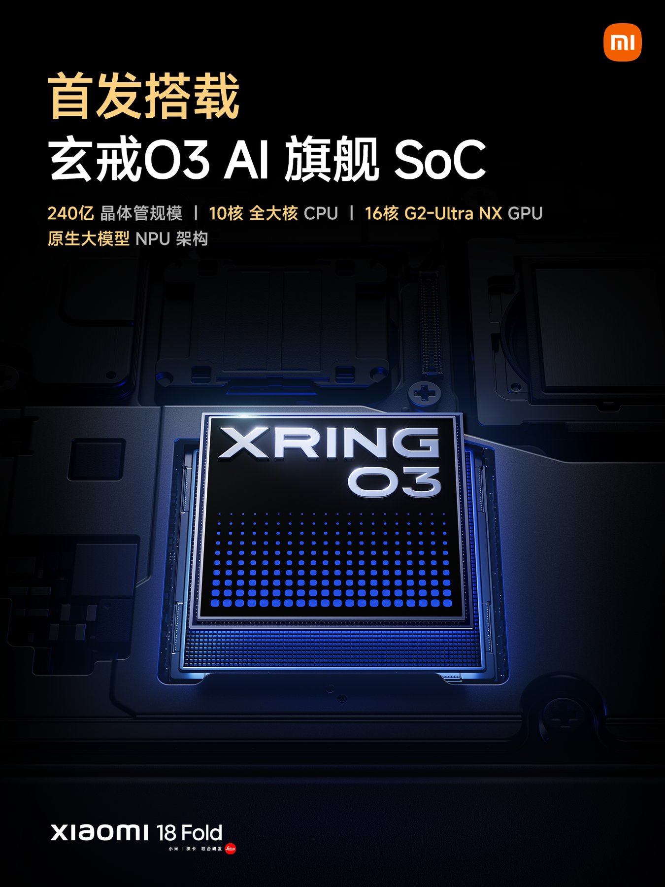 Xiaomi 18 Foldが初めて積む自社製SoC Xring O3の公式画像