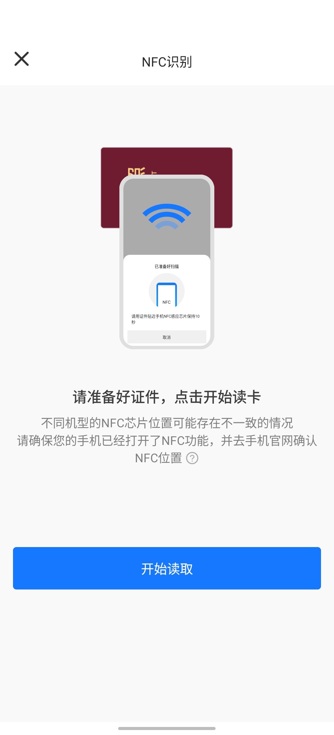 中国東方航空アプリでパスポートのICチップをNFCで読み取る画面