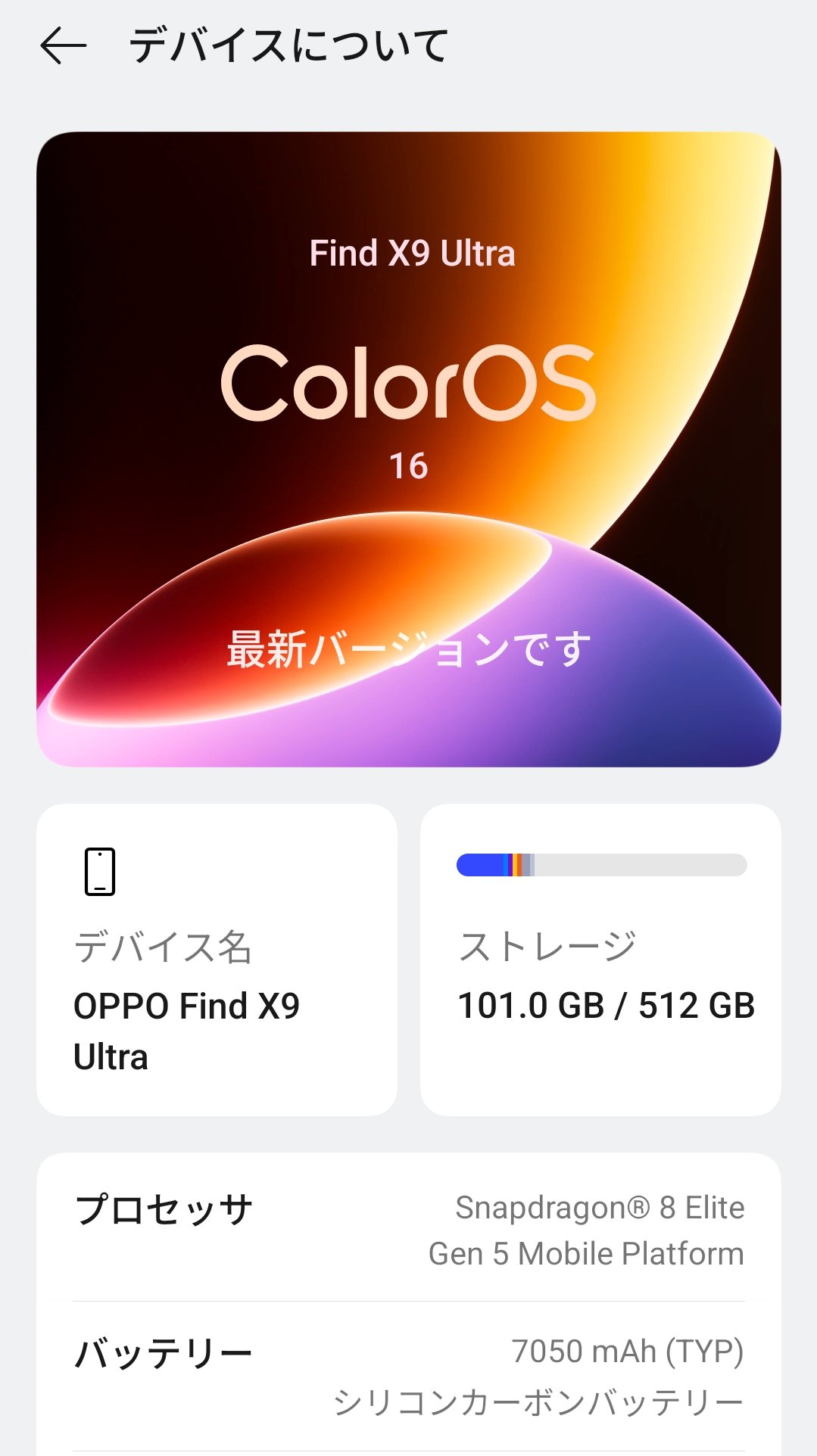 OPPO Find X9 Ultraの端末情報画面