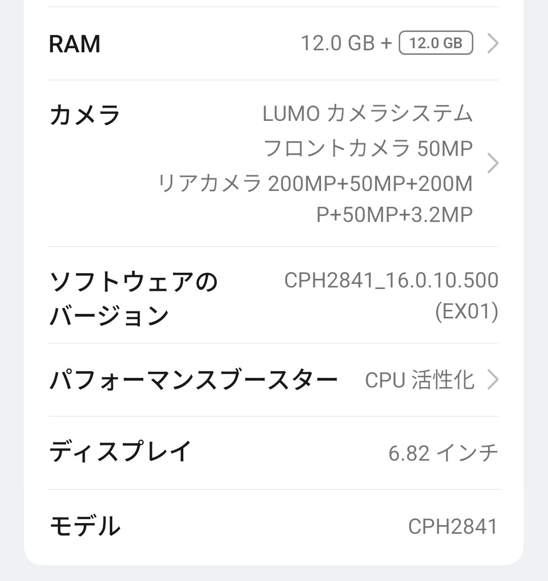 OPPO Find X9 Ultraの端末情報の詳細。プロセッサーとメモリの表示