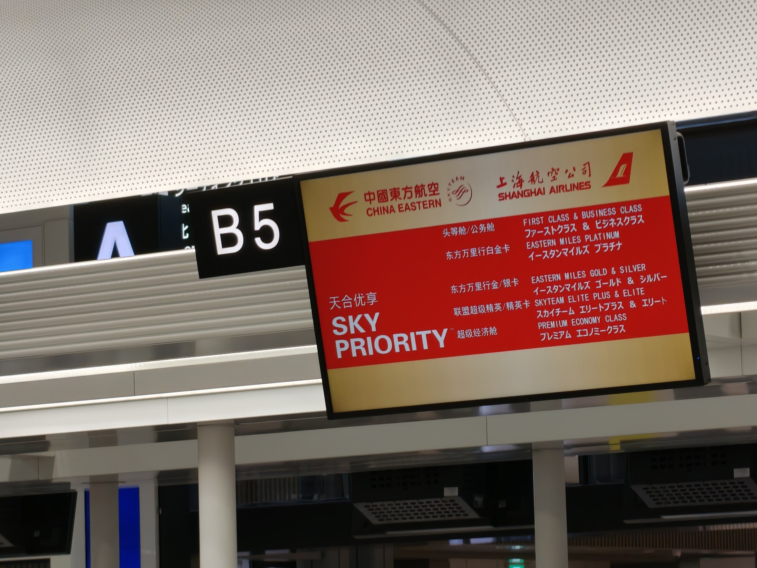 成田空港第2ターミナルの中国東方航空Sky Priorityカウンター