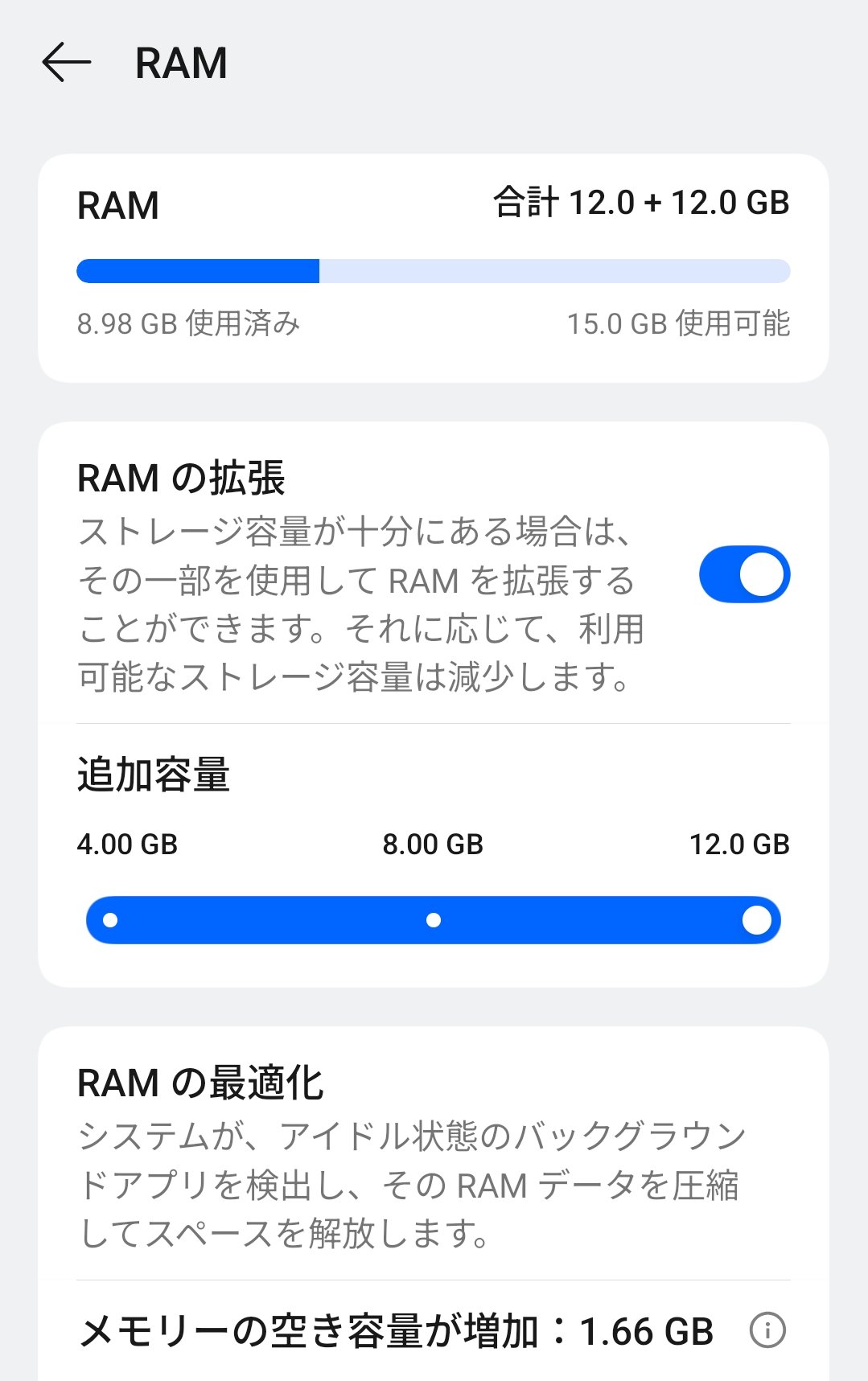 OPPO Find X9 Ultraのメモリ拡張設定画面