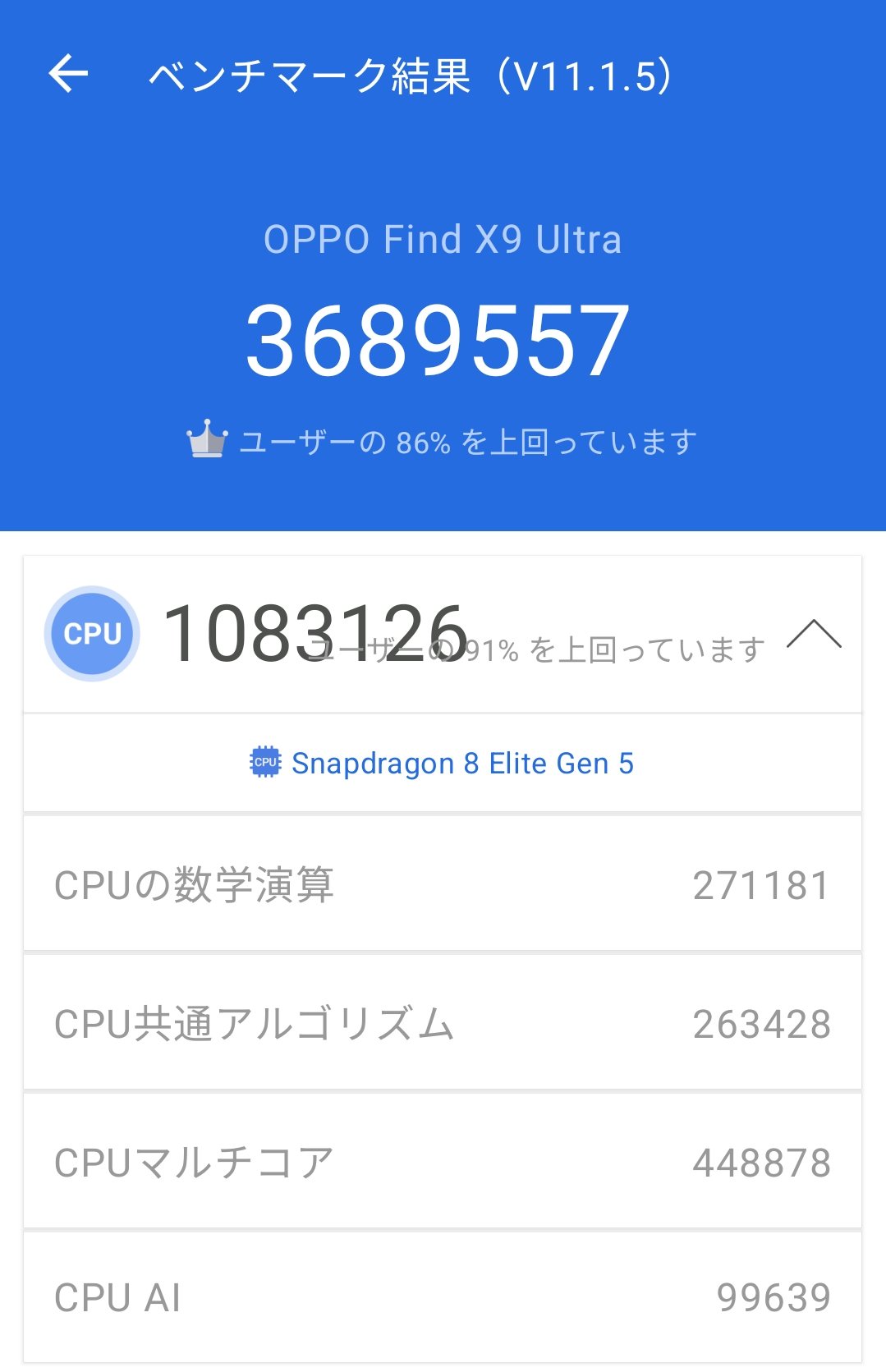 OPPO Find X9 UltraのAnTuTuベンチマーク総合スコア