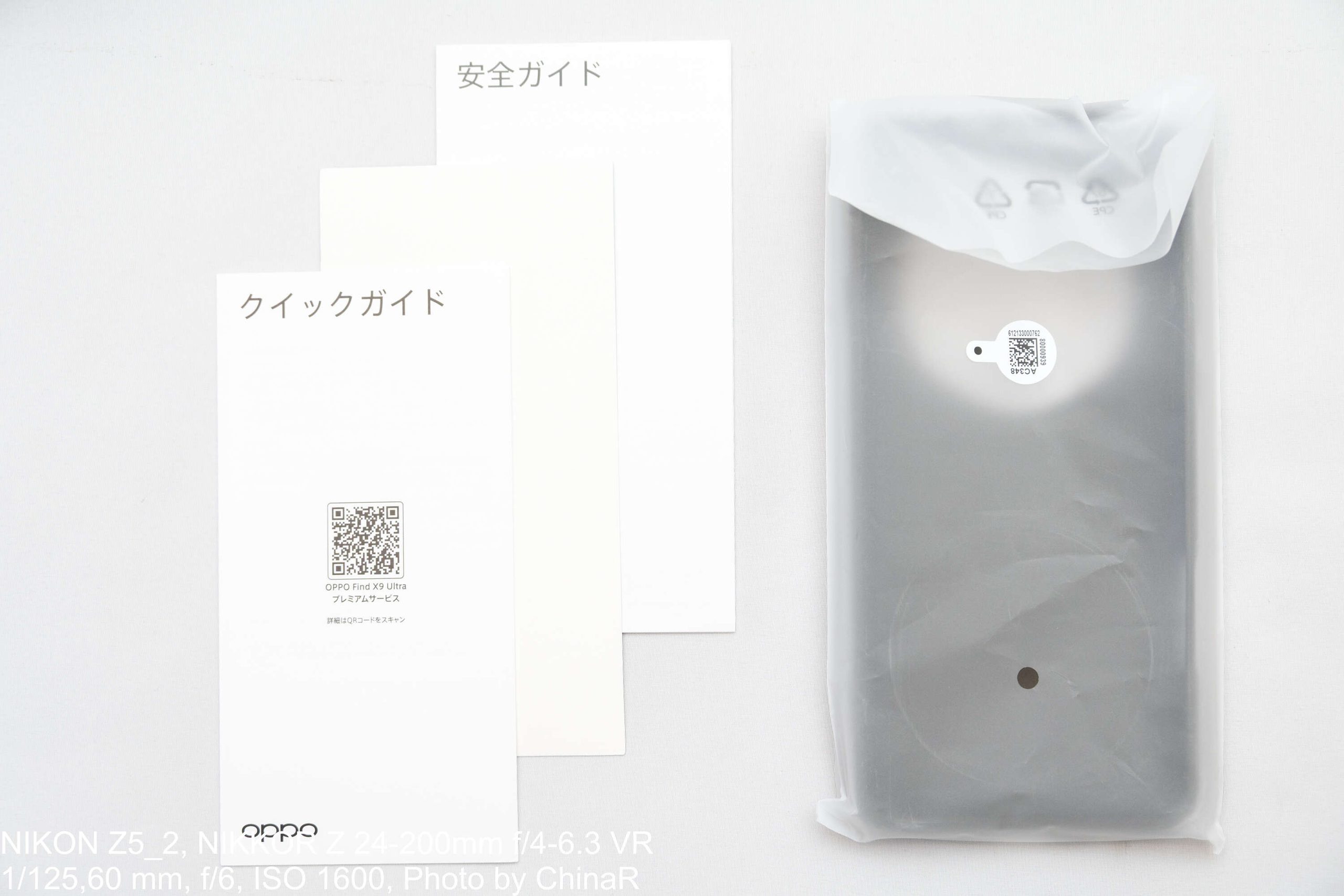 OPPO Find X9 Ultraに同梱されるマニュアル類