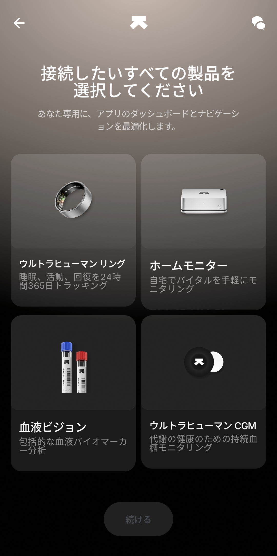 Ultrahumanアプリの接続製品の選択画面
