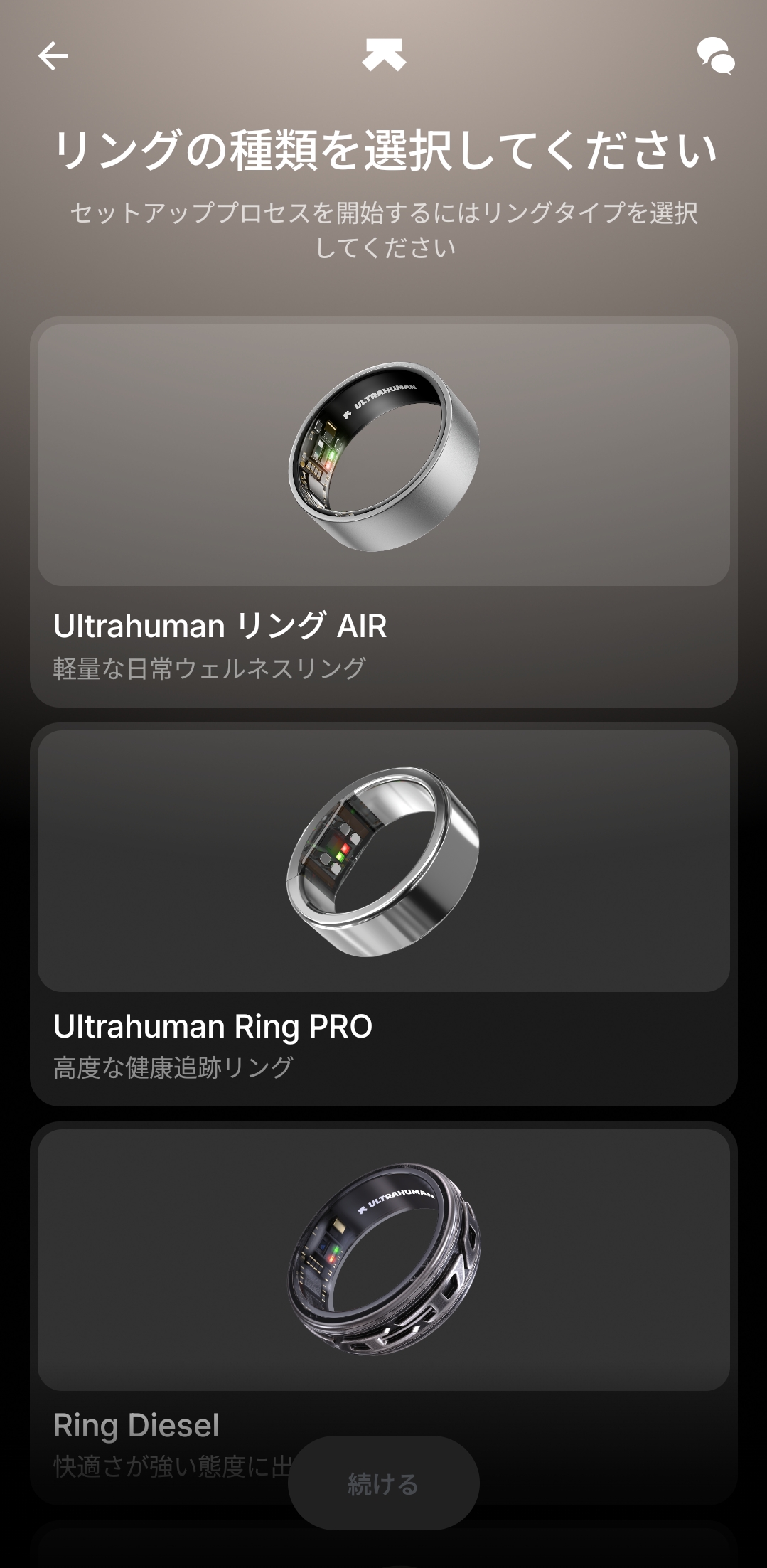 Ultrahumanアプリのリング種別の選択画面(AIR・Ring PRO・Ring Diesel)