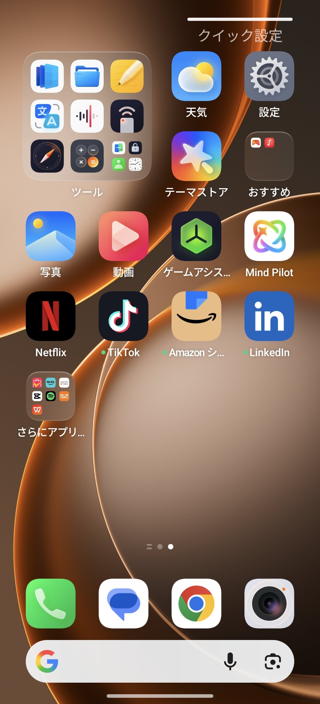 OPPO Find X9 UltraのColorOS 16のホーム画面2ページ目