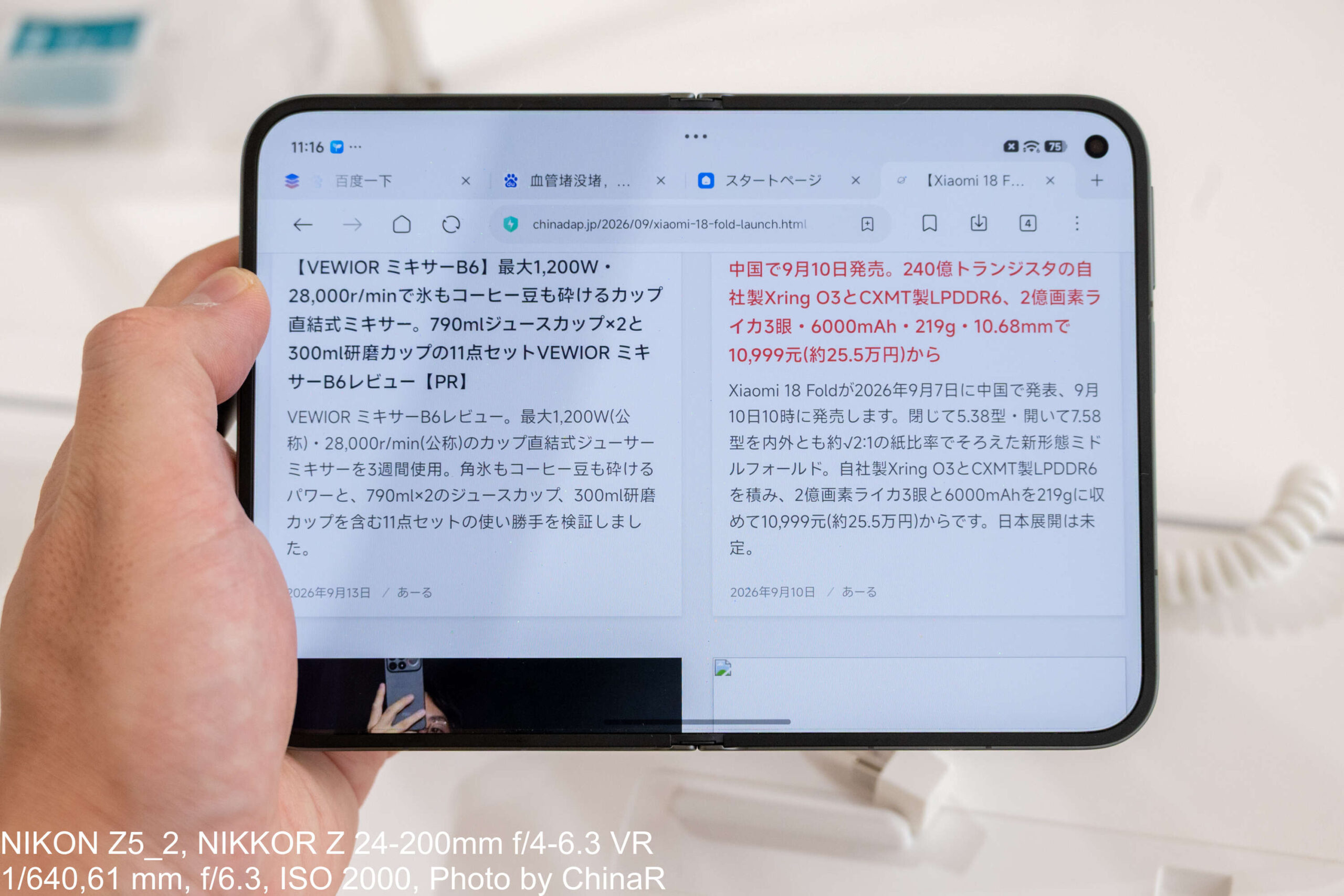 Xiaomi 18 Foldの内側ディスプレイでchinadap.jpを表示