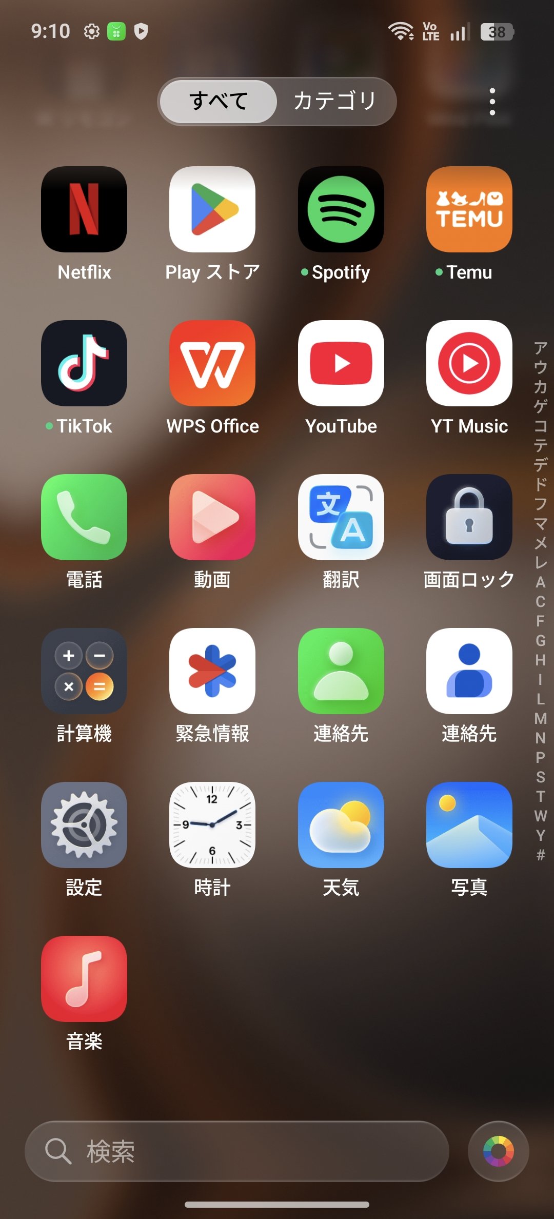 OPPO Find X9 Ultraのアプリ一覧画面