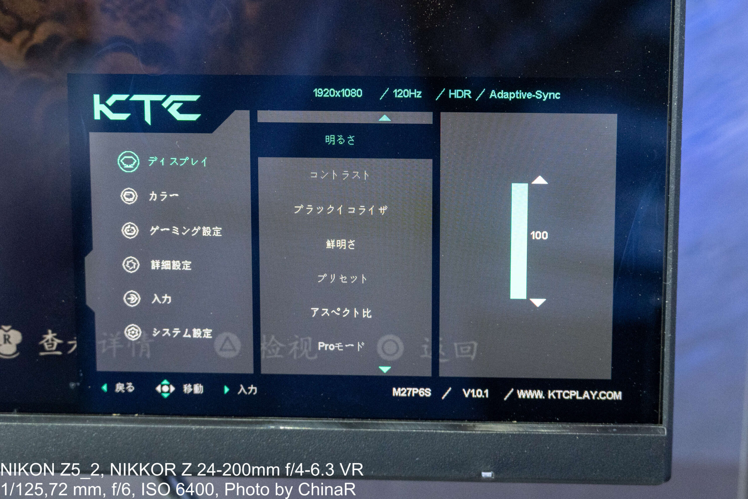 KTC M27P6SのOSDで明るさのスライダーを操作しているところ