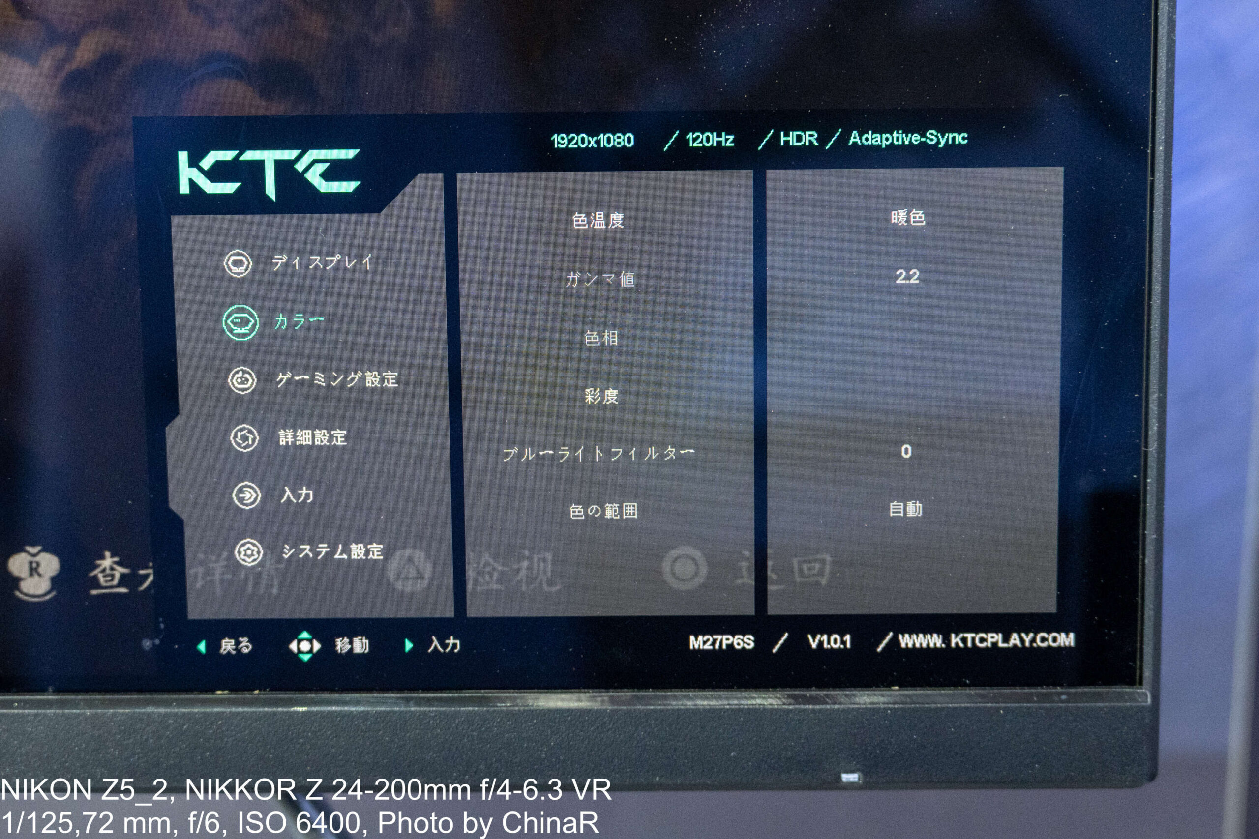 KTC M27P6SのOSDカラー項目。色温度は暖色、ガンマ値2.2、ブルーライトフィルター0の表示