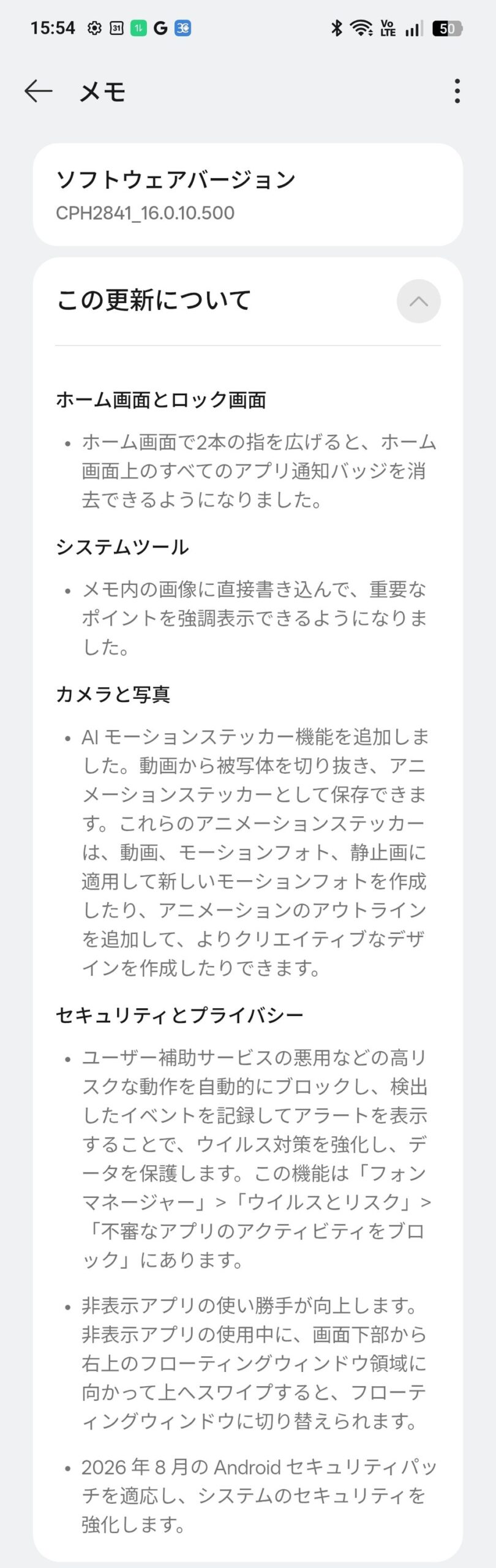 OPPO Find X9 Ultraのソフトウェア更新内容の画面