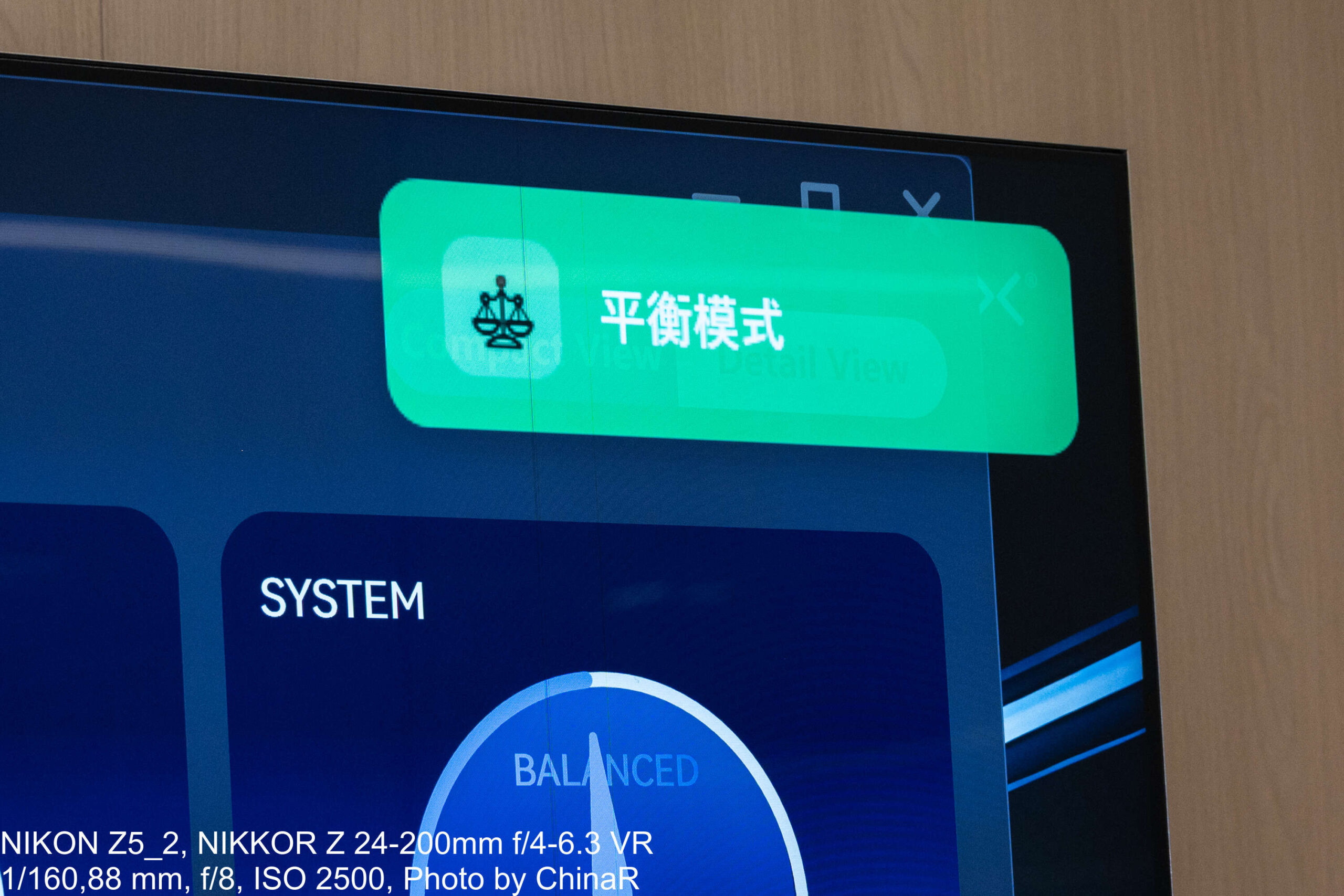 動作モードをバランスモードに切り替えたときの通知