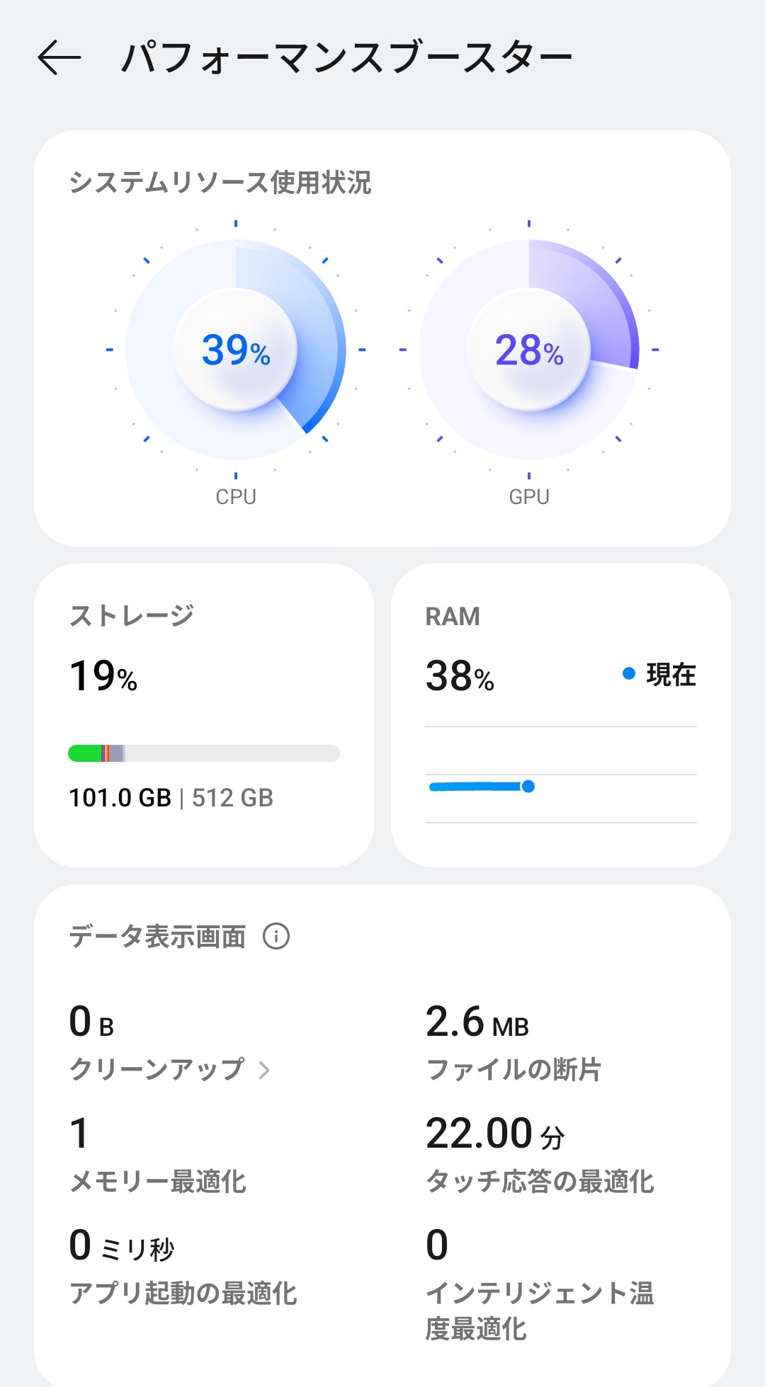 OPPO Find X9 Ultraのパフォーマンスブースターの設定画面