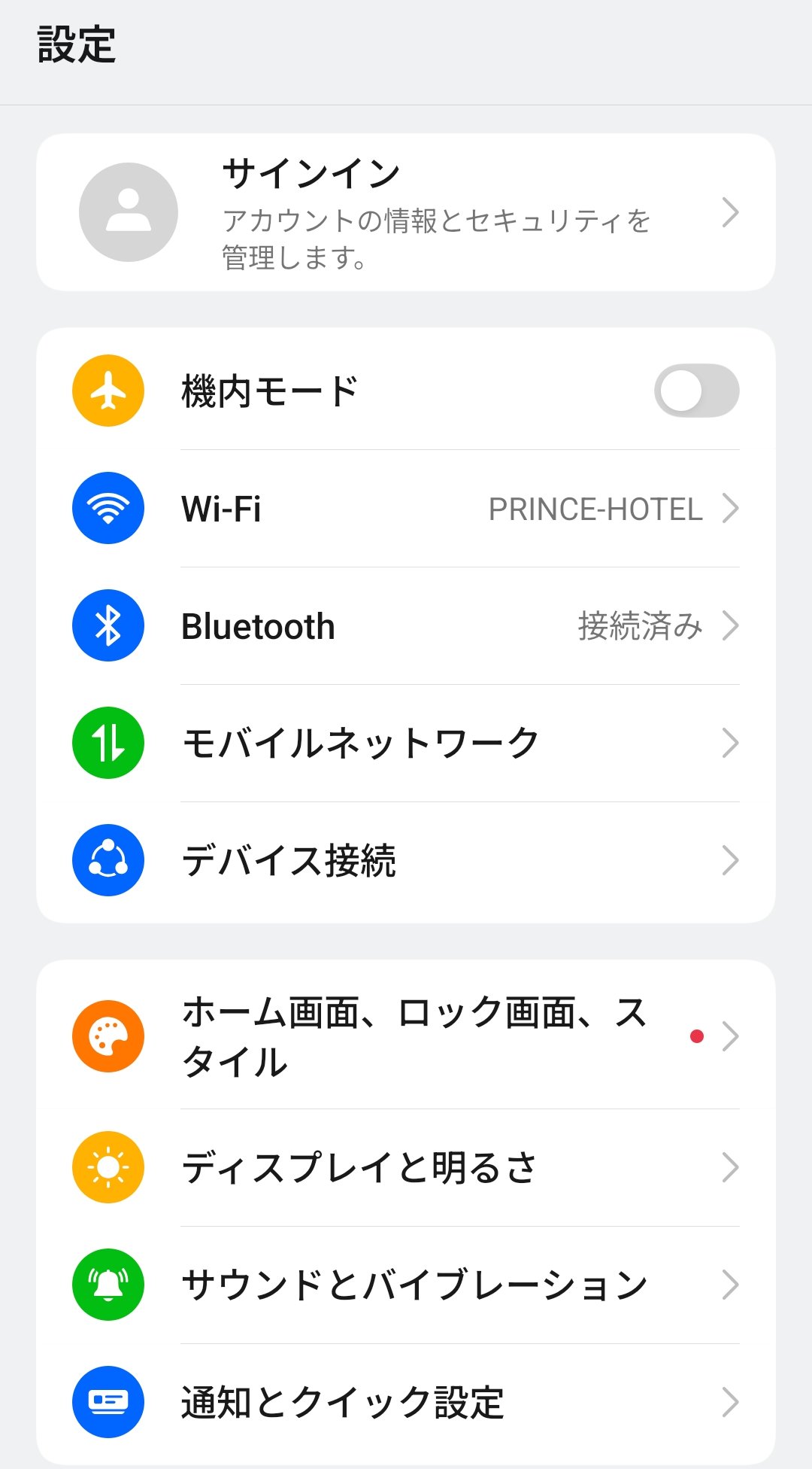 OPPO Find X9 Ultraの設定アプリのトップ画面