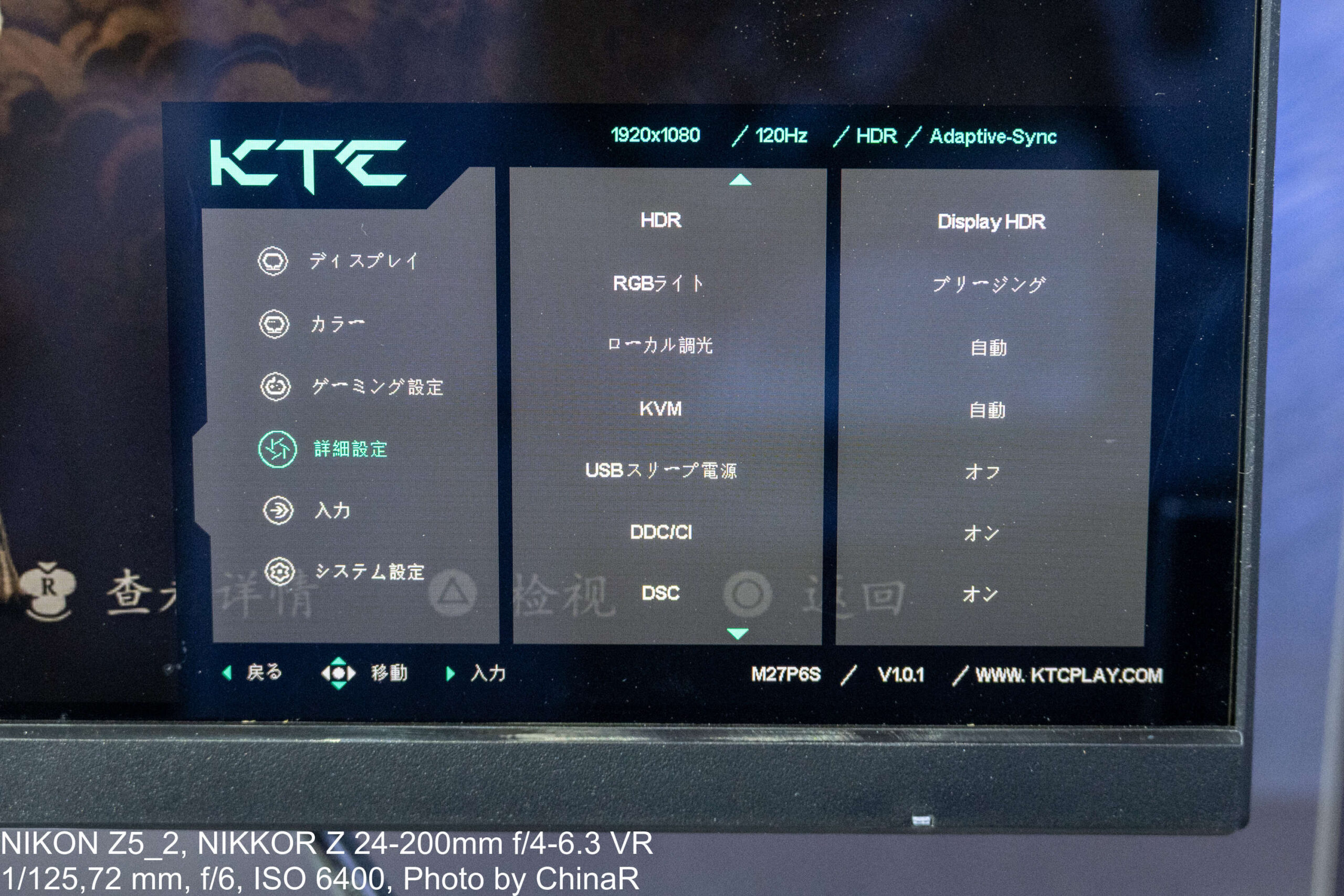 KTC M27P6SのOSD詳細設定。Display HDR、ローカル調光は自動、KVMは自動の表示