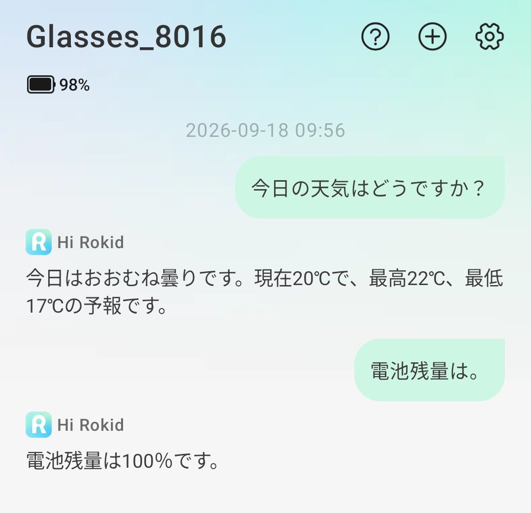 Hi Rokidアプリに残った天気と電池残量の質問への回答