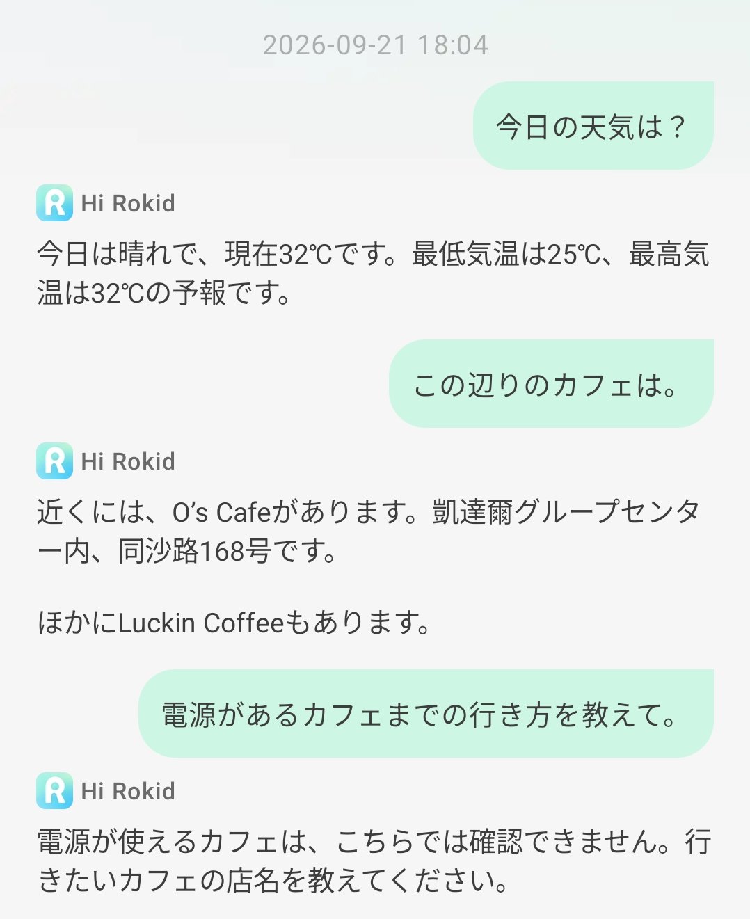 深圳で天気と近くのカフェをHi Rokidに聞いた画面