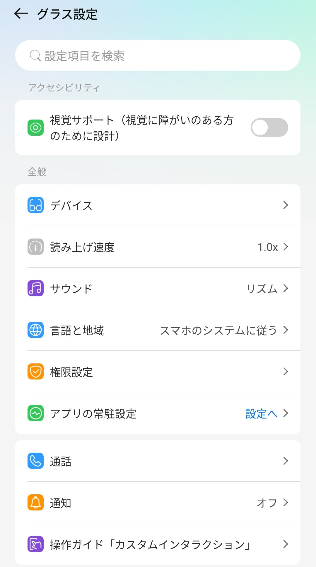 Hi Rokidアプリのグラス設定画面