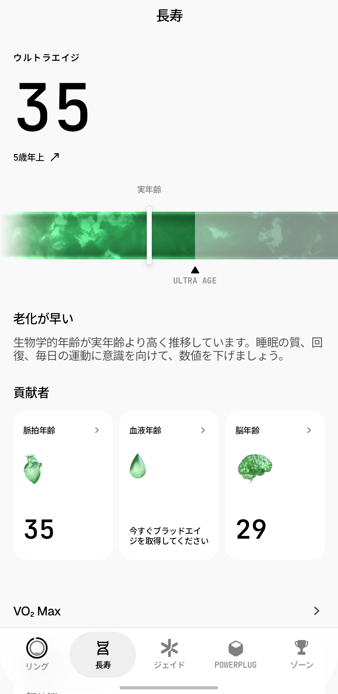 長寿タブのウルトラエイジ画面