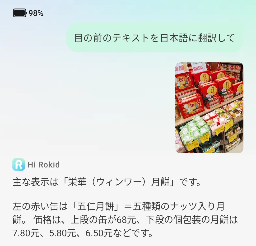 月餅売り場をカメラで撮影して日本語に翻訳した画面