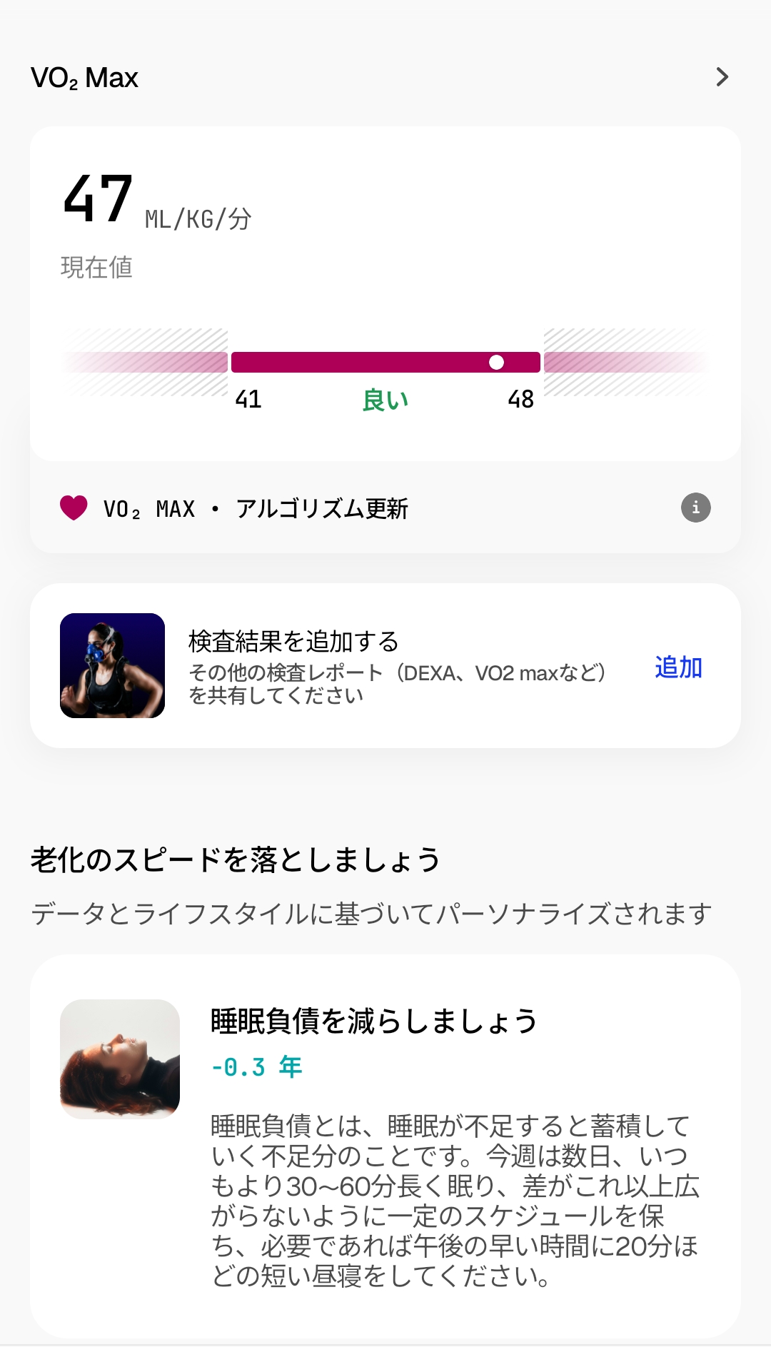 VO2 Maxの画面