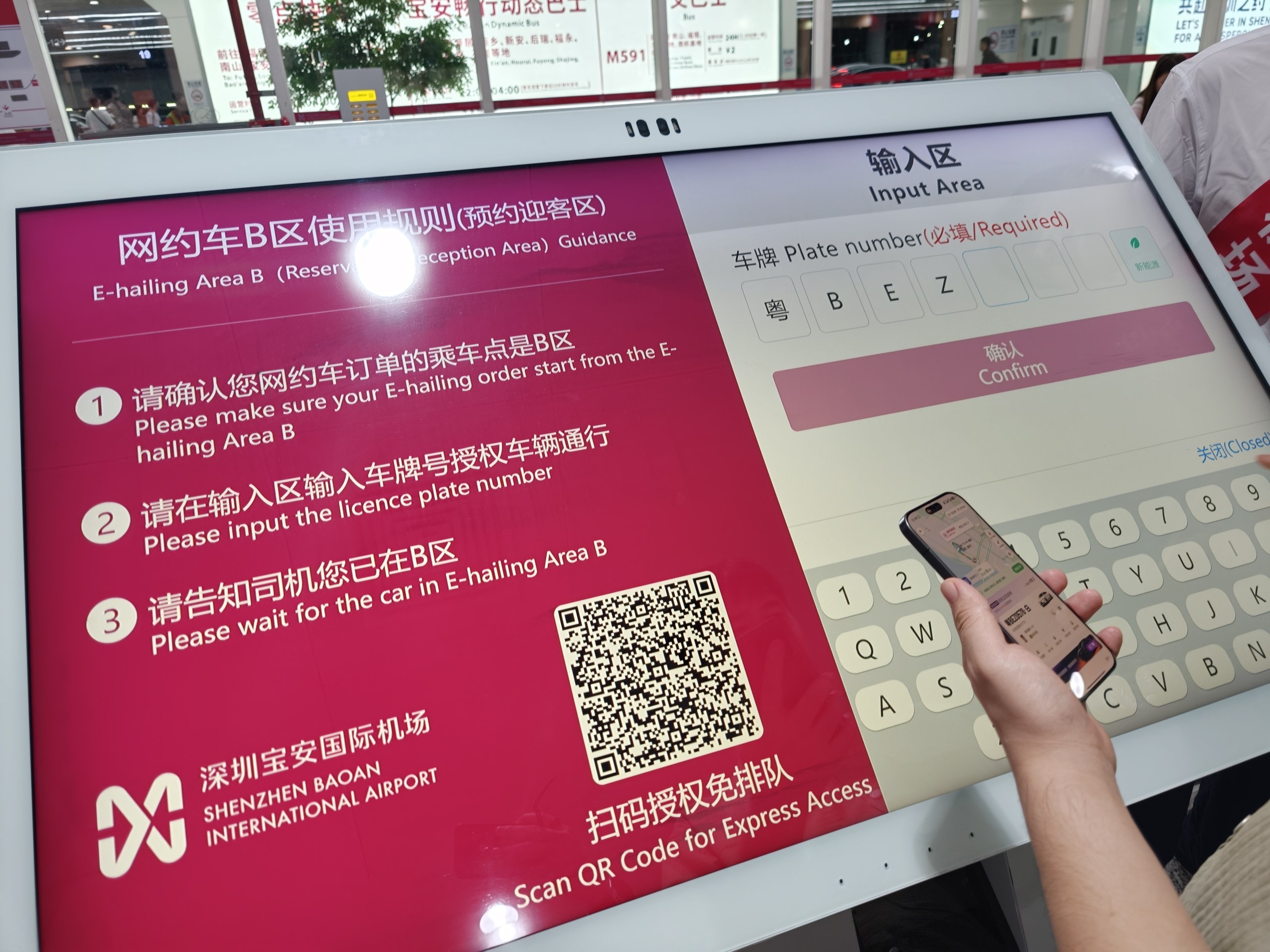 深圳宝安国際空港の配車アプリ乗り場B区のナンバー入力端末