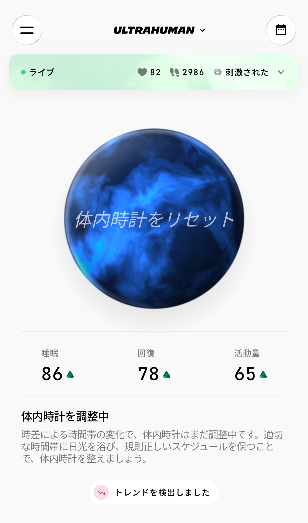 時差で体内時計を調整中と表示されたホーム画面