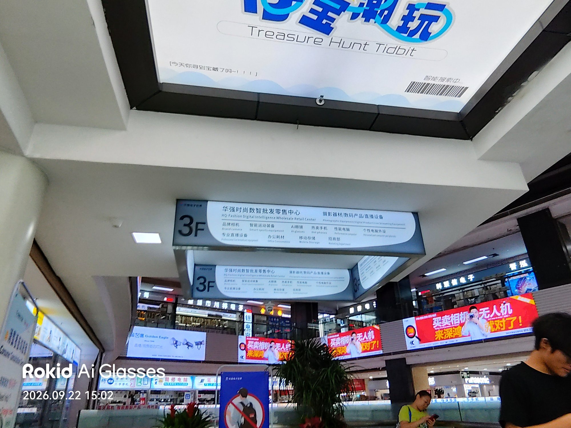 Rokid Ai Glasses Styleで撮影した華強電子世界3階の案内板