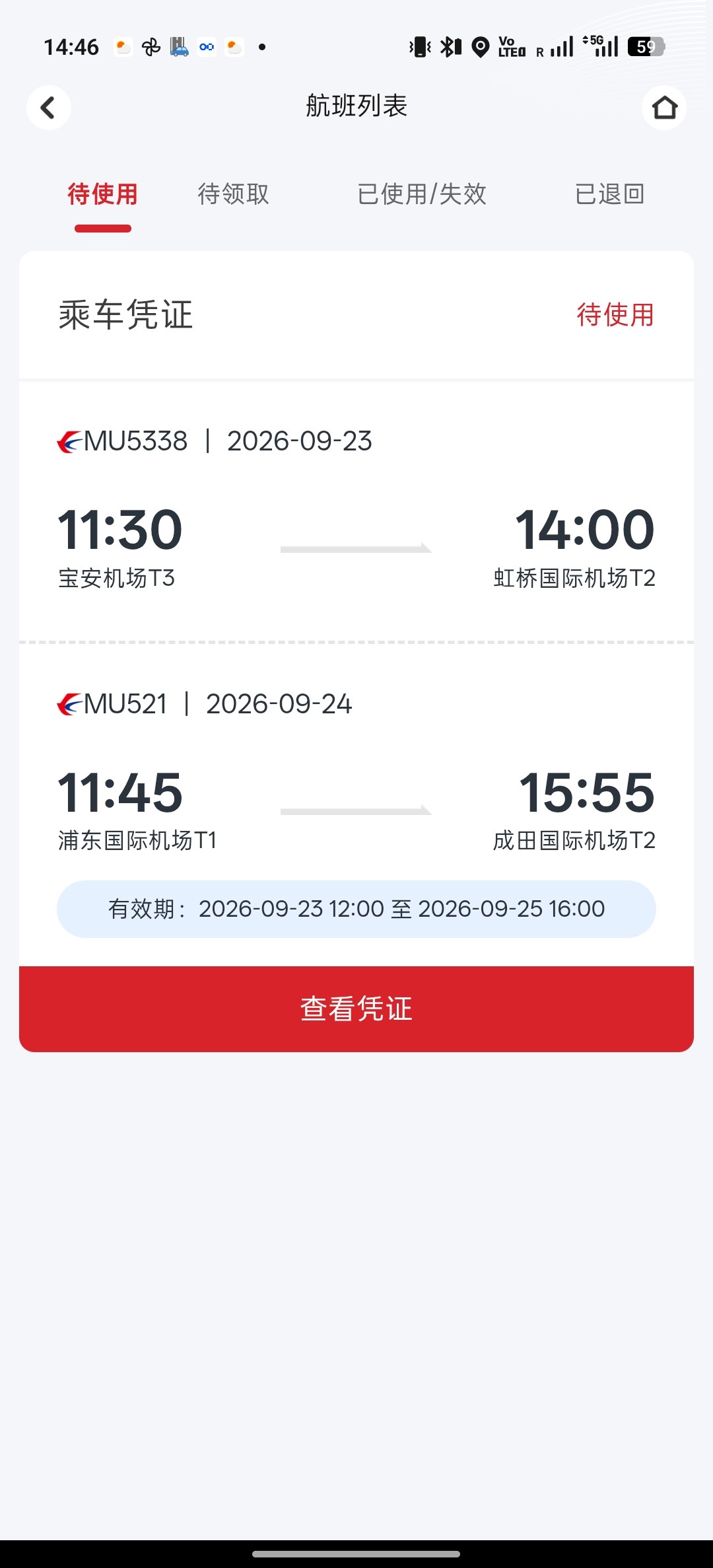 中国東方航空アプリの空港連絡線の乗車券一覧