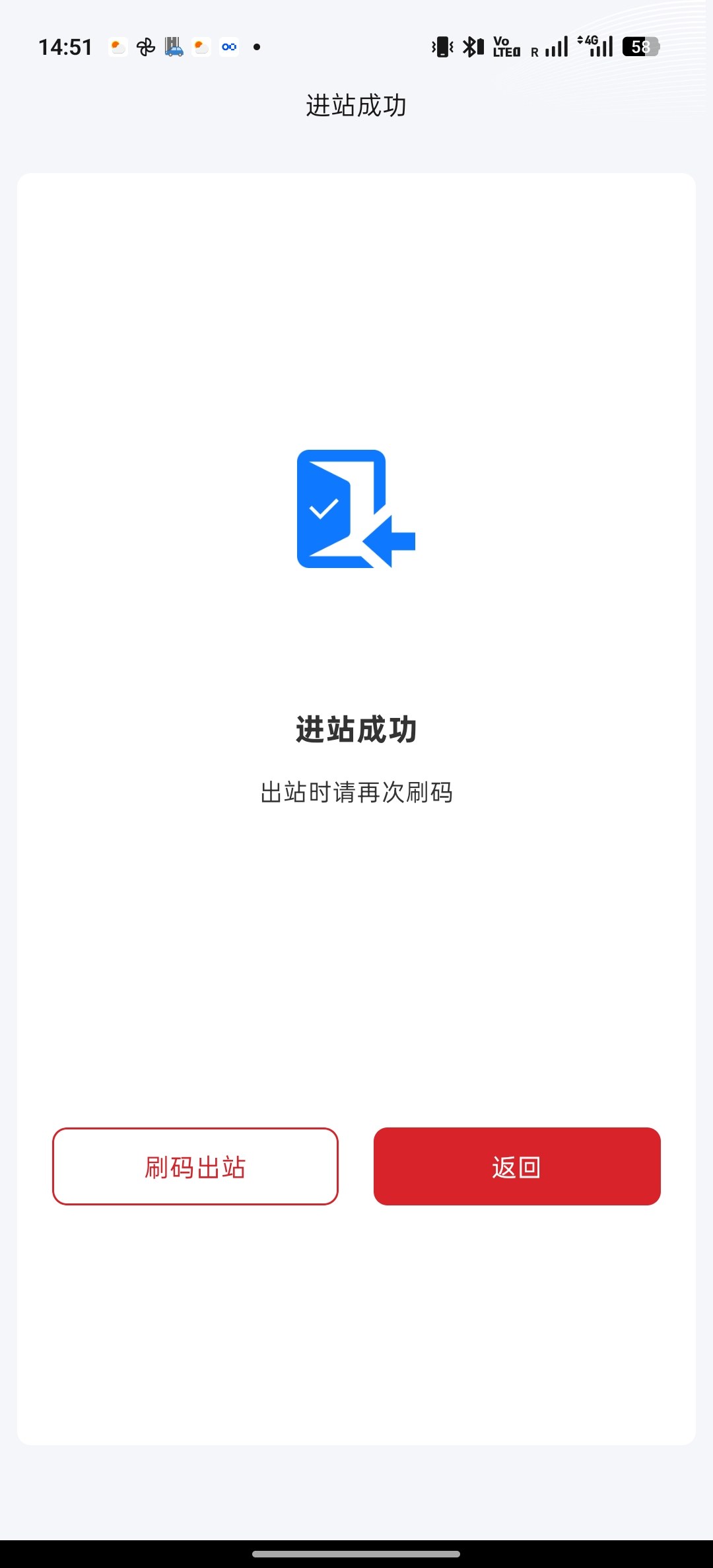 空港連絡線の改札入場完了画面