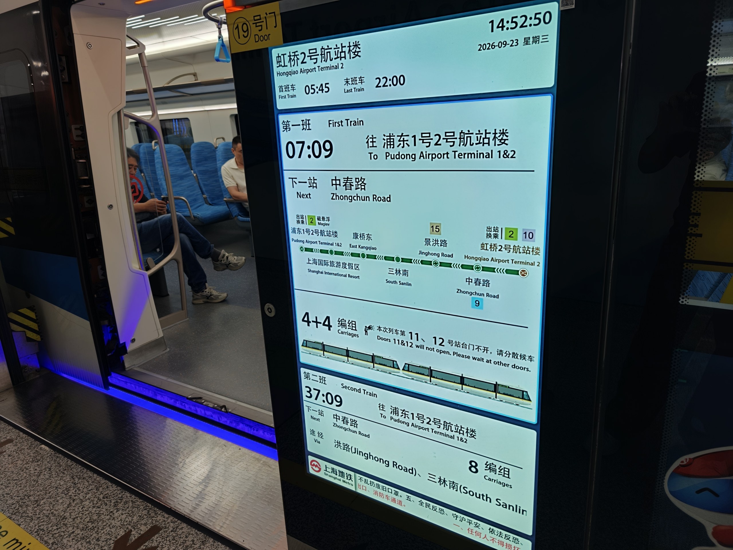 上海空港連絡線の車内の路線表示