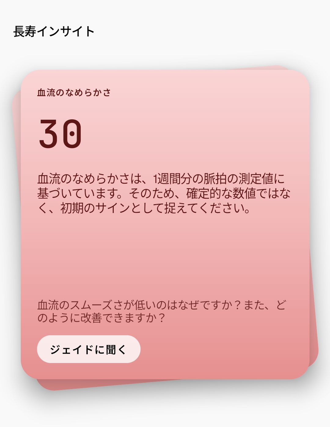 長寿インサイトの血流のなめらかさ