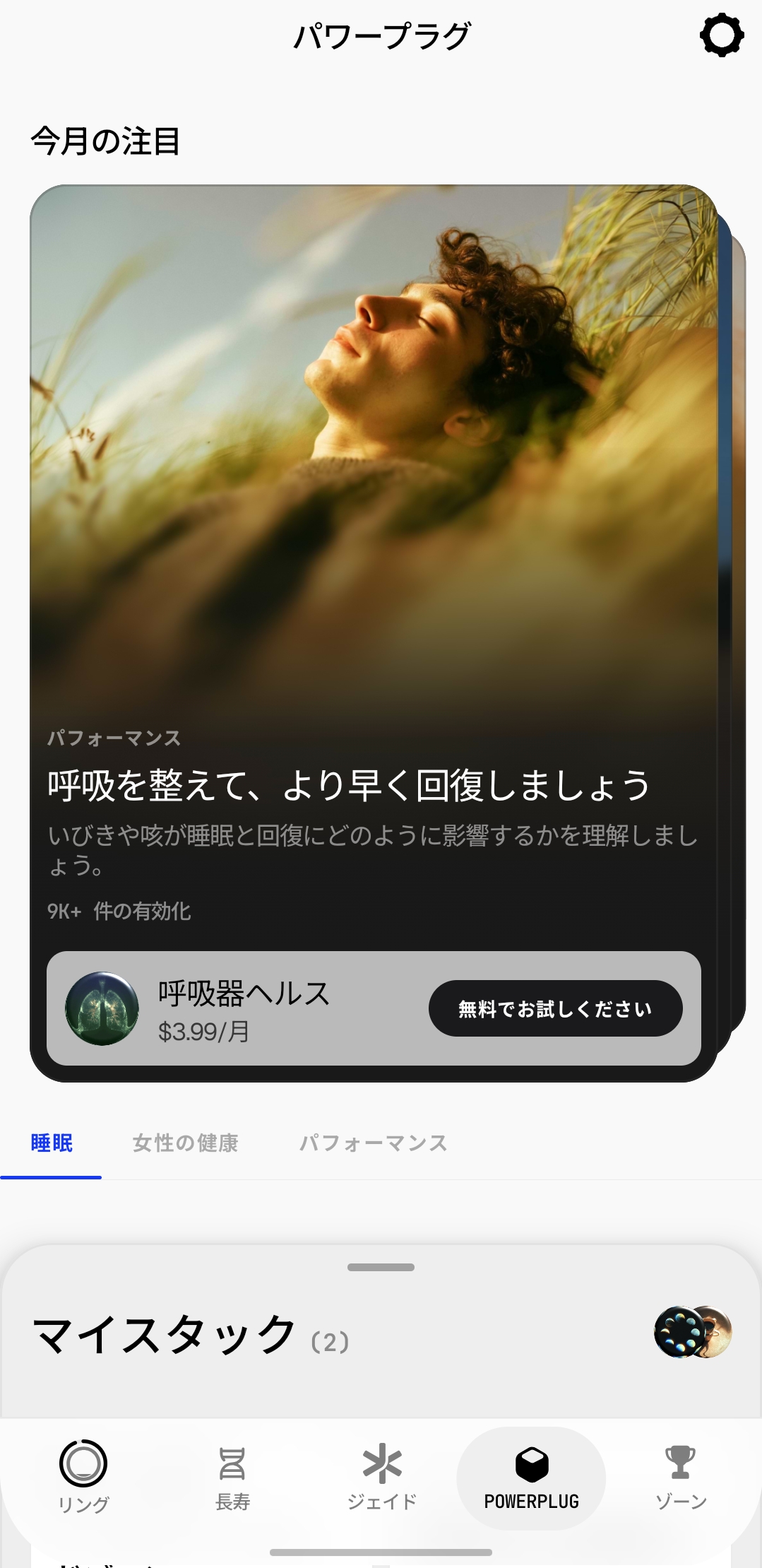 PowerPlugsの有料機能一覧
