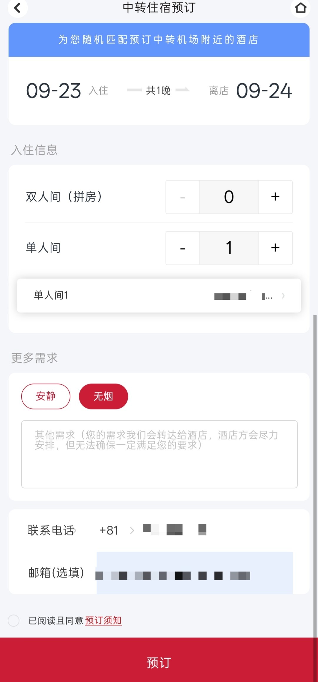 中国東方航空アプリの乗り継ぎ宿泊の予約画面