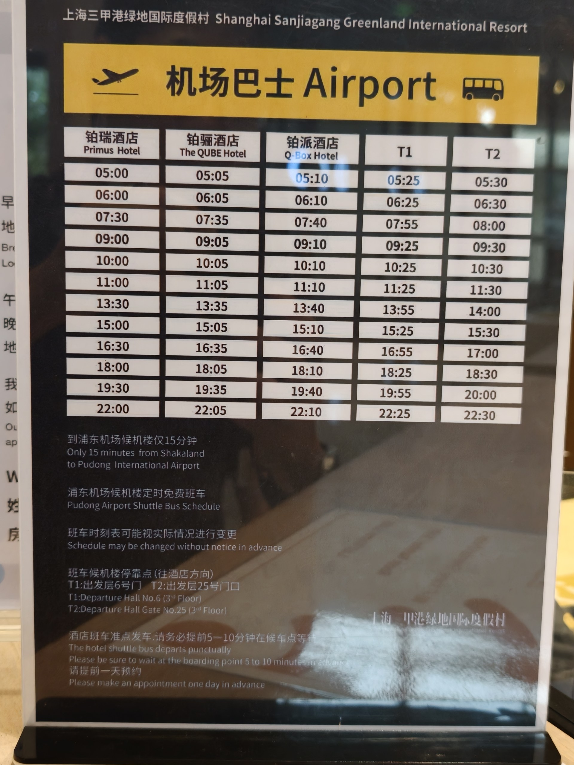 QUBE Hotel Shanghai Sanjiagangの空港シャトルバス時刻表