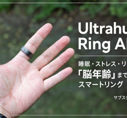 Ultrahuman Ring AIR 睡眠・ストレス・リカバリーから脳年齢まで可視化するスマートリング