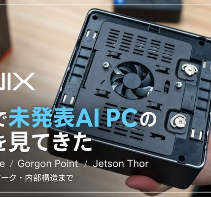 MINIX 深圳で未発表AI PCの中身を見てきた。Panther Lake／Gorgon Point／Jetson Thor、実機・ベンチマーク・内部構造まで
