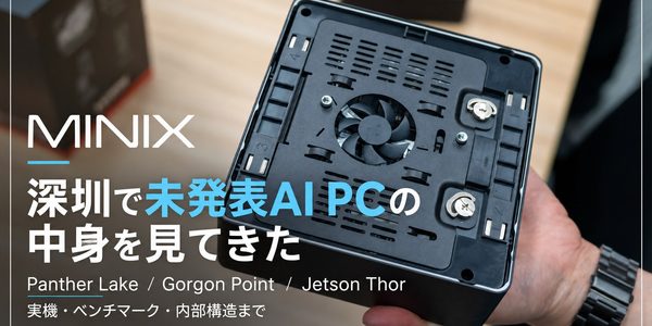 MINIX 深圳で未発表AI PCの中身を見てきた。Panther Lake/Gorgon Point/Jetson Thor、実機・ベンチマーク・内部構造まで