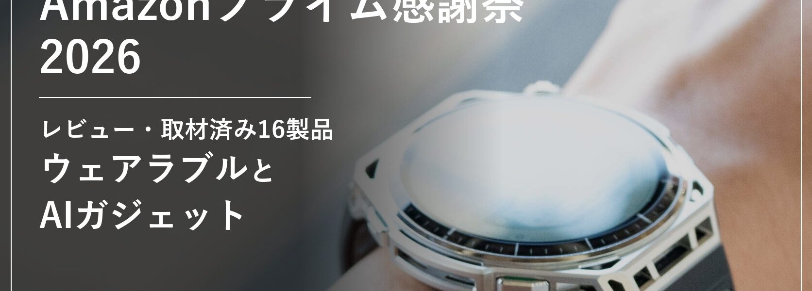 Amazonプライム感謝祭2026 セール情報