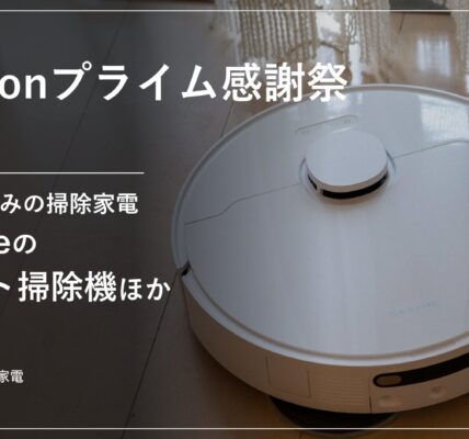Amazonプライム感謝祭2026 セール情報