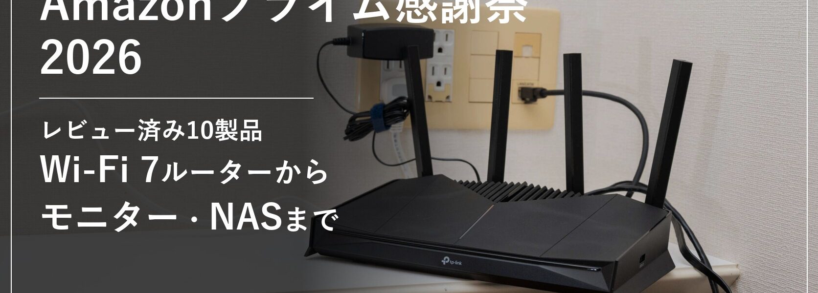 Amazonプライム感謝祭2026 セール情報
